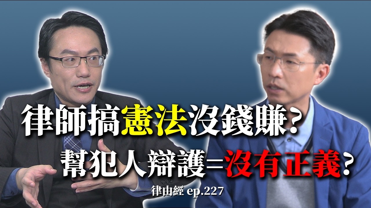 台大法律畢業不賺大錢？他反而去打最難做的公益官司幫弱勢？
